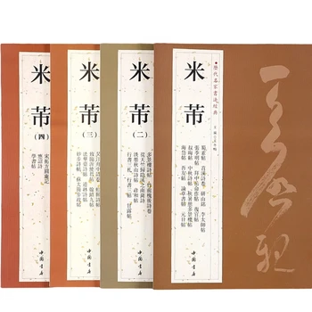Mi Fu Pincel Caneta de Caligrafia Copybook Executando o Script Escova de Prática de Coleta de Livro Chinês Clássicos, com uma Anotação  3