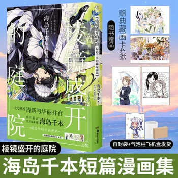 Prisma Florido Pátio Curto Coleção De Desenhos Animados Japoneses Ilustrativos Obras De Arte Do Álbum Animação Romance Livro  5